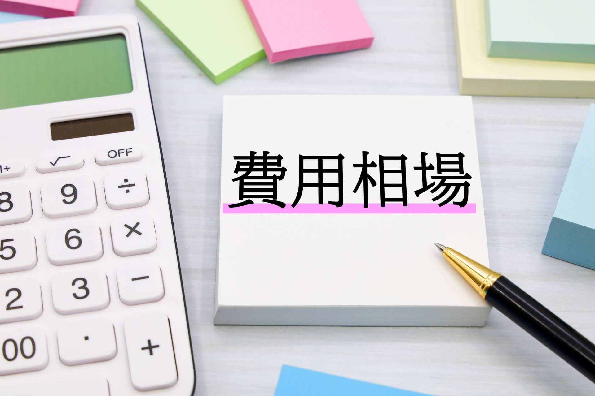アンガーマネジメント研修の費用相場と料金体系